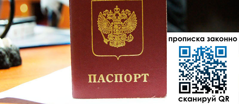 прописка в Первоуральске